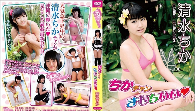 TOKYO-047 Chika Shimizu